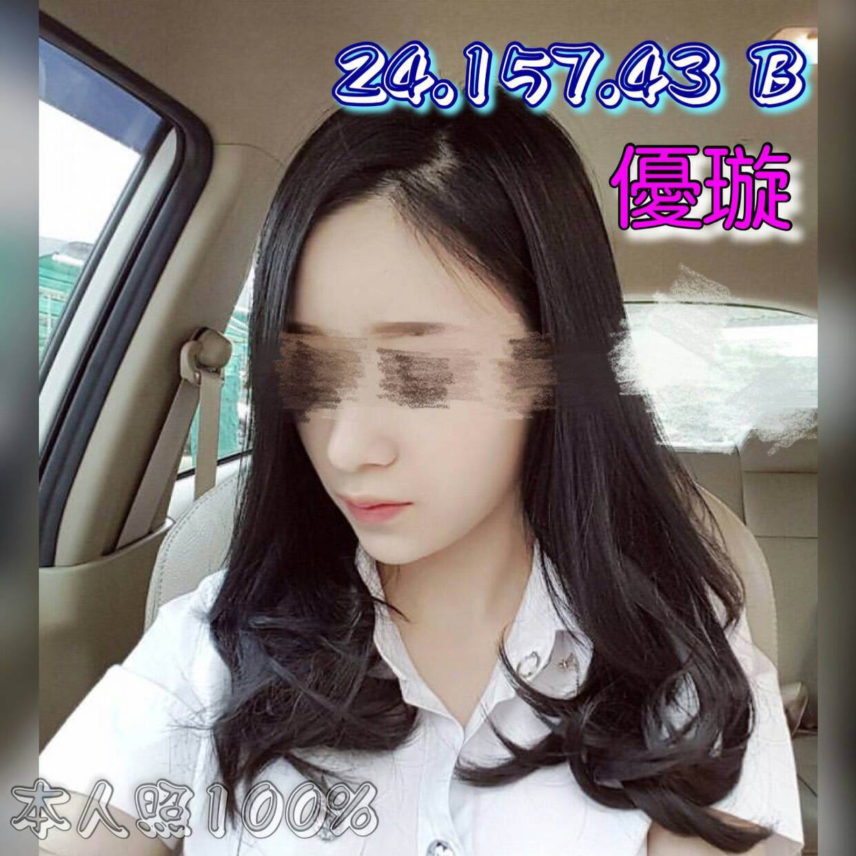 仟色桃園外送 時尚博主 璇兒 舒壓達人